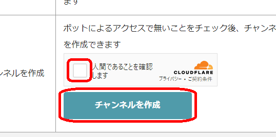 チャンネルの発行